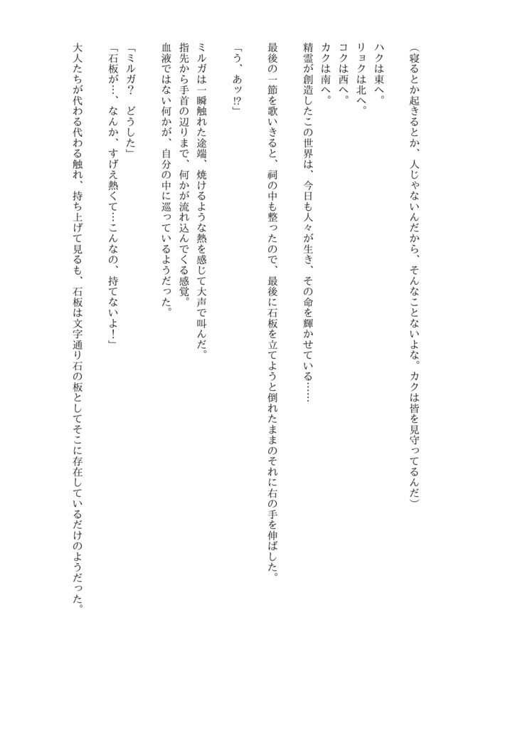 オリジナル小説「Wishers-赫々の粉雪-」