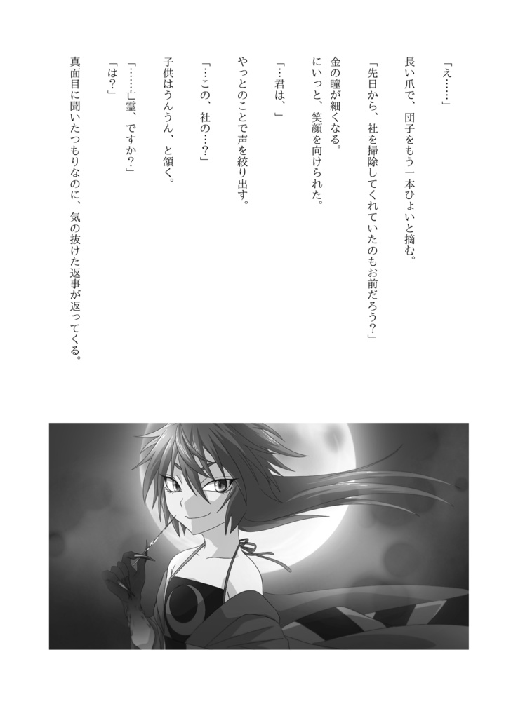 桜夜奇譚