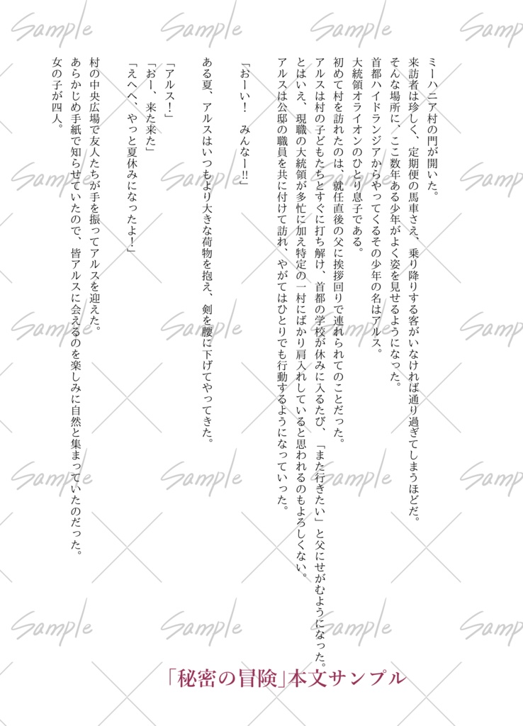 オリジナル小説「Wishers」番外編集ひとかけの記憶