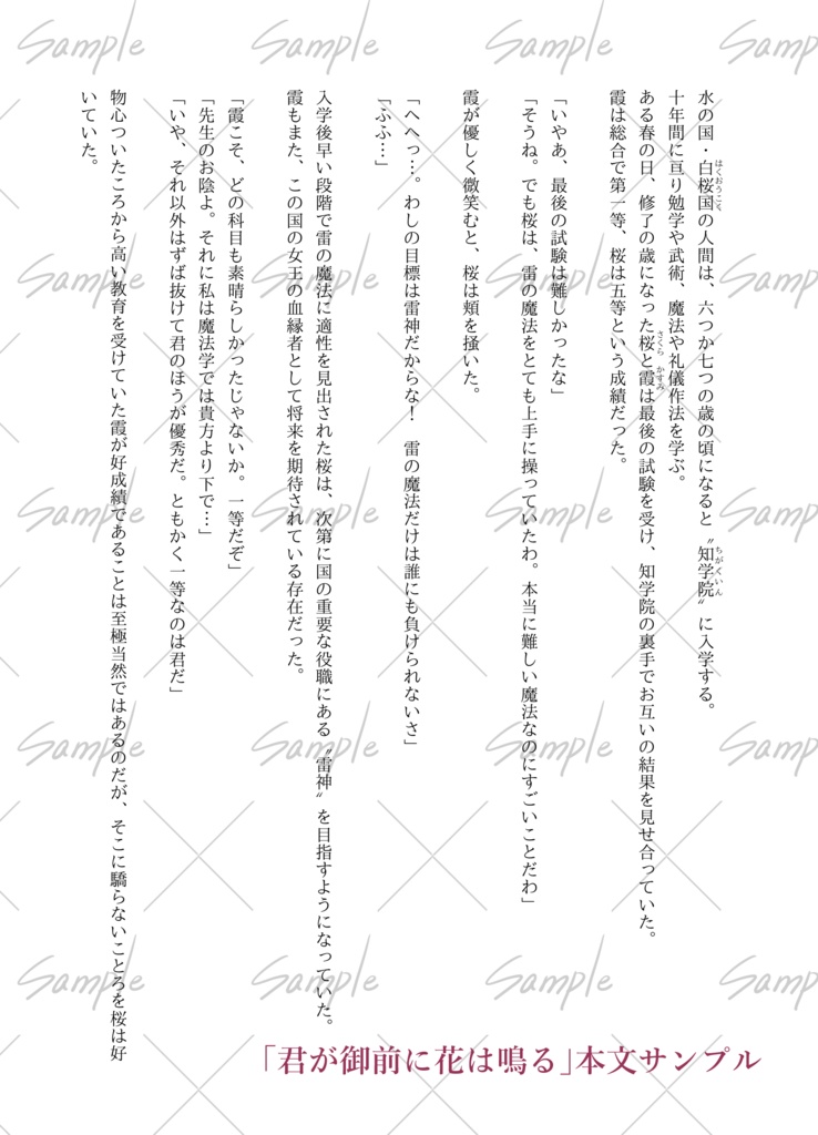 オリジナル小説「Wishers」番外編集ひとかけの記憶