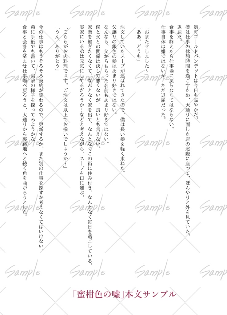 オリジナル小説「Wishers」番外編集ひとかけの記憶