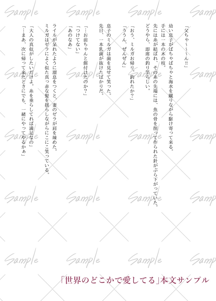 オリジナル小説「Wishers」番外編集ひとかけの記憶