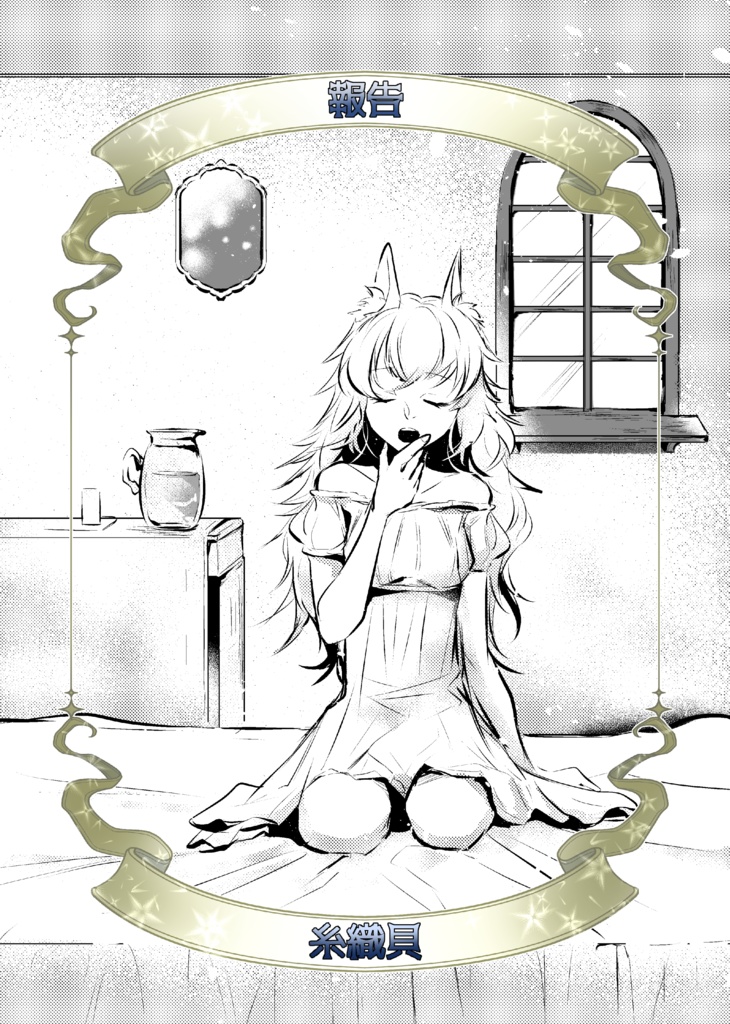 オリジナル小説「Wishers」星降る夜の願い事