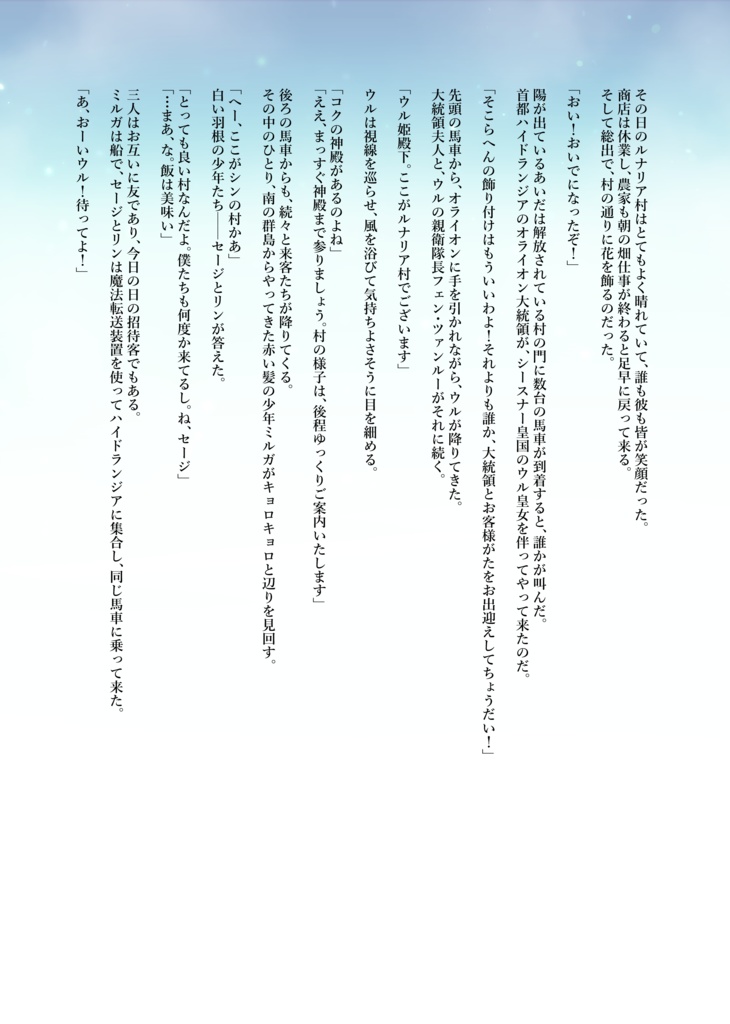 オリジナル小説「Wishers」星降る夜の願い事