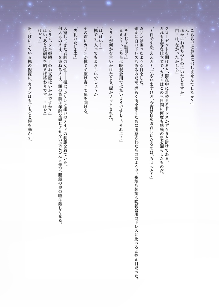 オリジナル小説「Wishers」星降る夜の願い事