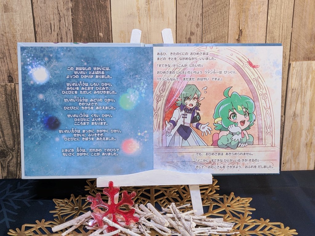 Wishers絵本「ミルガとあかくひかるゆき」