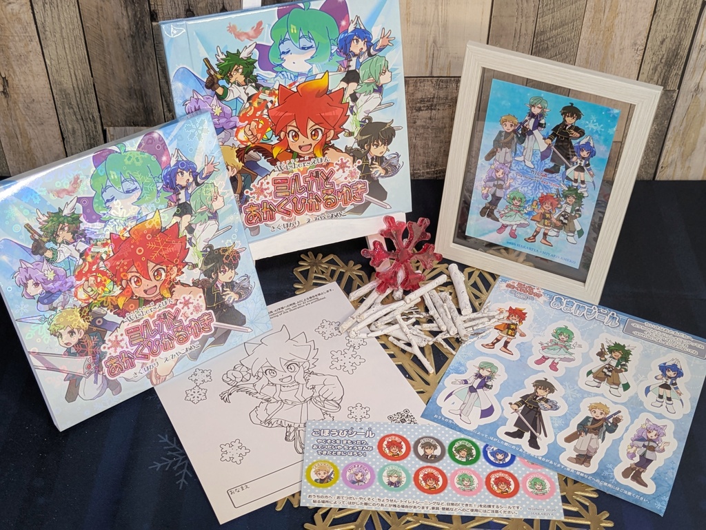Wishers絵本「ミルガとあかくひかるゆき」