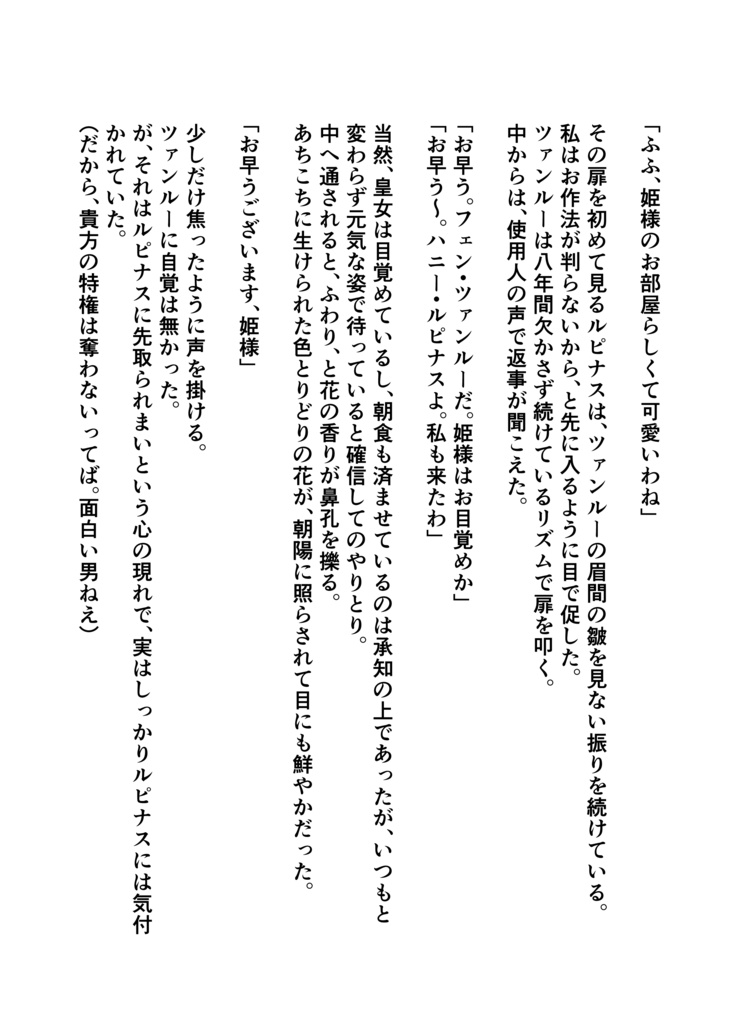 「Wishers-赫々の粉雪-」Ⅰ巻【新装版】