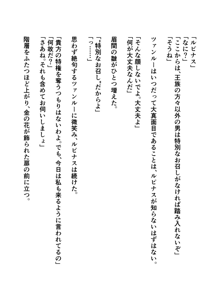 「Wishers-赫々の粉雪-」Ⅰ巻【新装版】