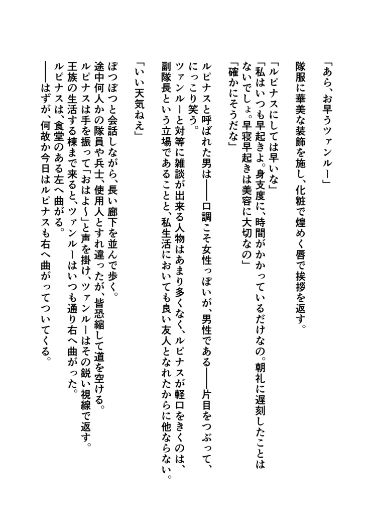 「Wishers-赫々の粉雪-」Ⅰ巻【新装版】