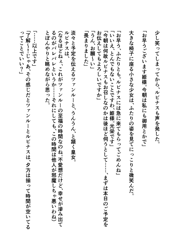 「Wishers-赫々の粉雪-」Ⅰ巻【新装版】