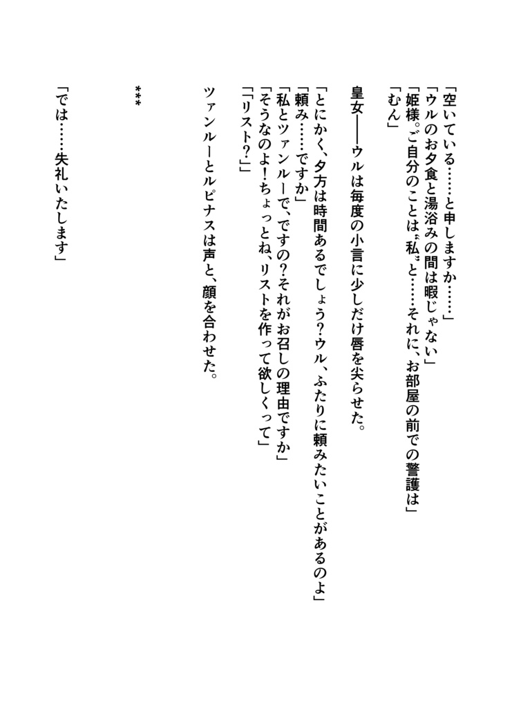 「Wishers-赫々の粉雪-」Ⅰ巻【新装版】