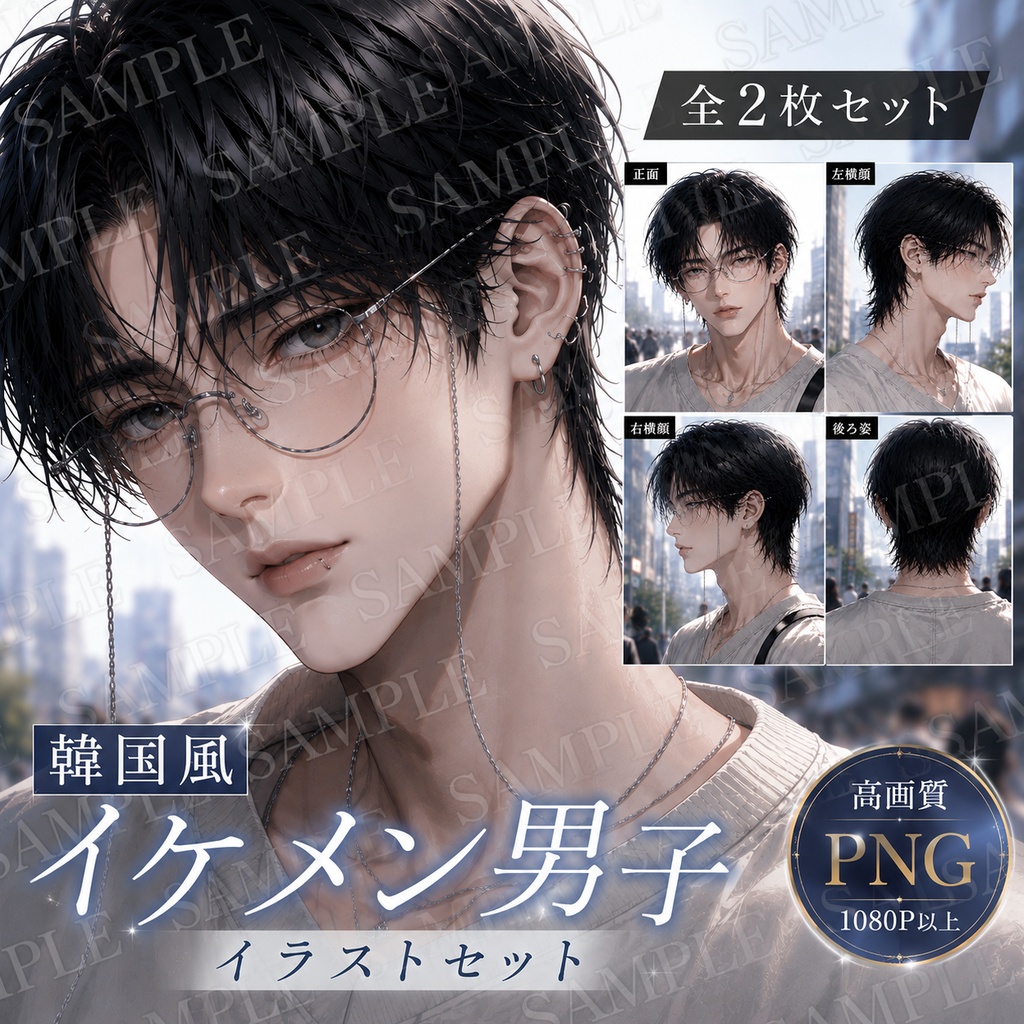【生成AI】韓国風イケメン男子イラストセット①【全2枚】