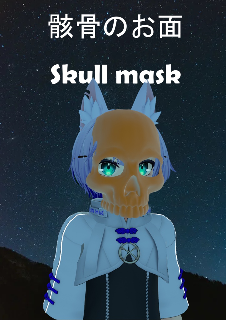 骸骨のお面　Skull mask