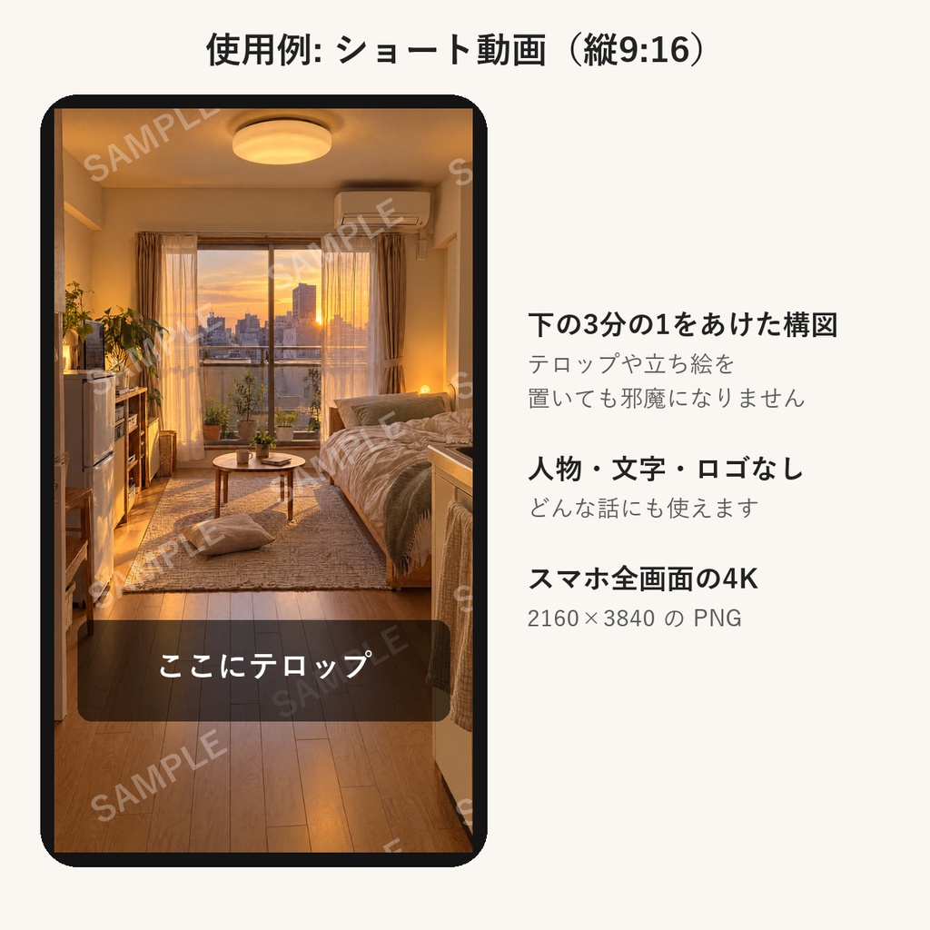 【AI生成】部屋の背景素材100枚|縦9:16・横16:9|朝昼夕夜雨の5パターン|配信・ショート動画用