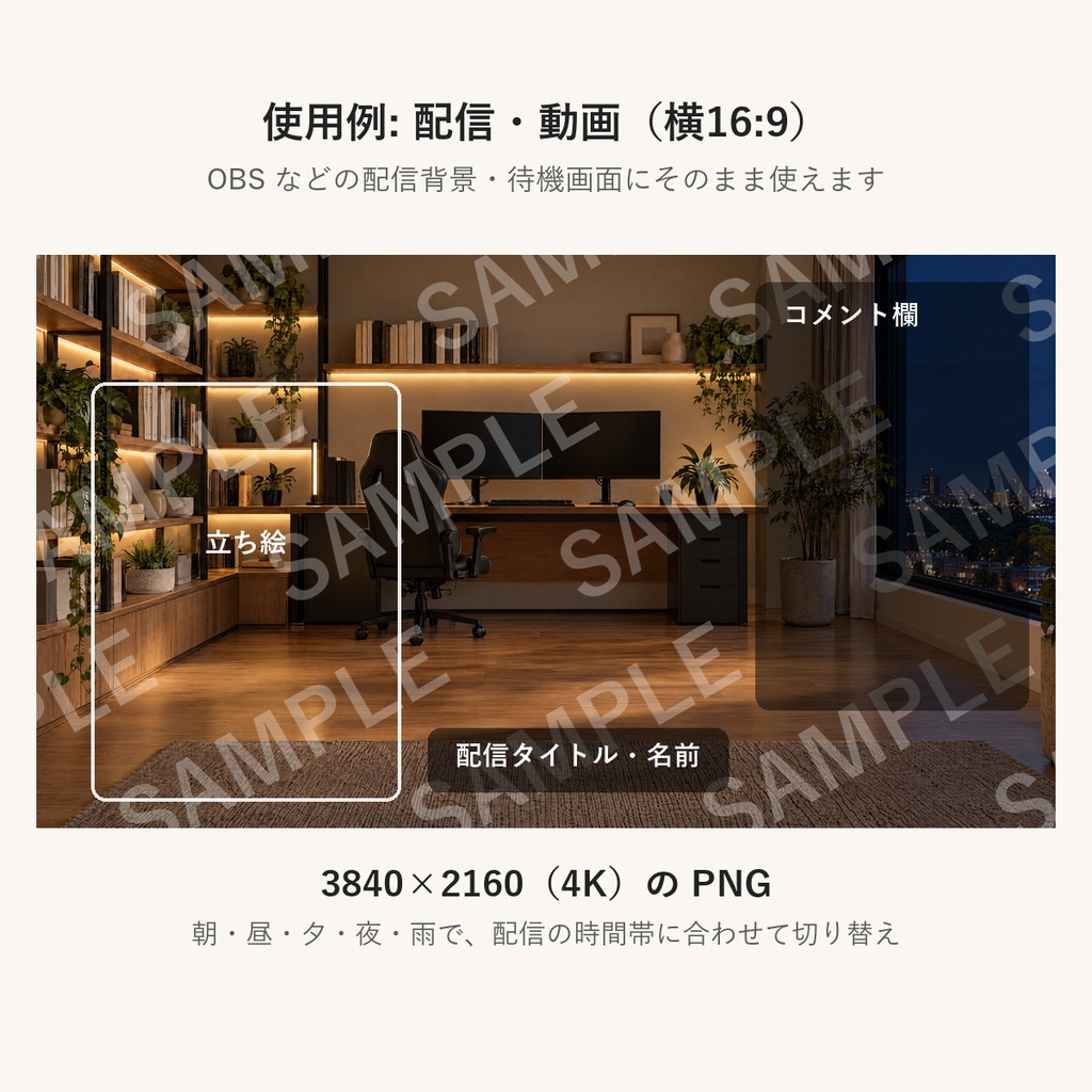 【AI生成】部屋の背景素材100枚|縦9:16・横16:9|朝昼夕夜雨の5パターン|配信・ショート動画用