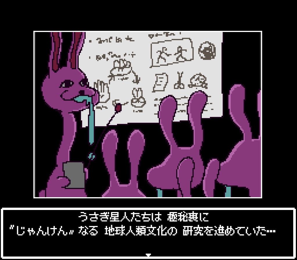 地球侵略計画施策ファイル #R0820250414 じゃんけん