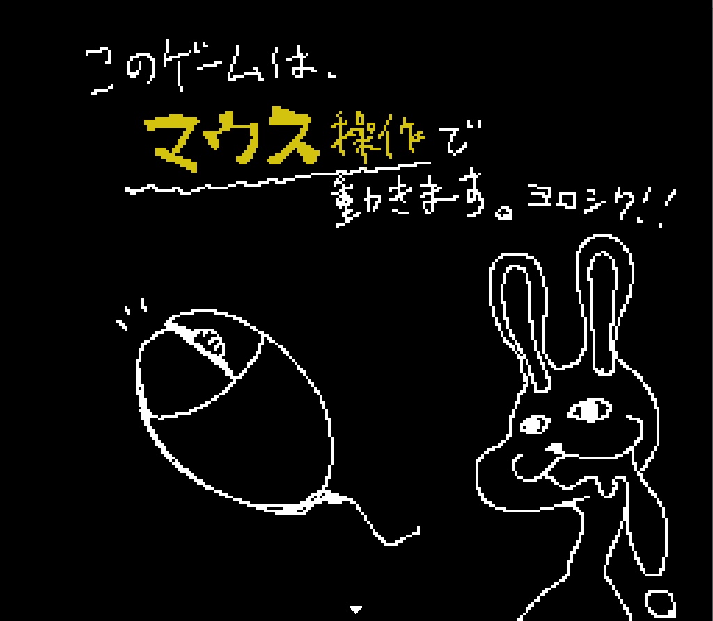 地球侵略計画施策ファイル #R0820250414 じゃんけん
