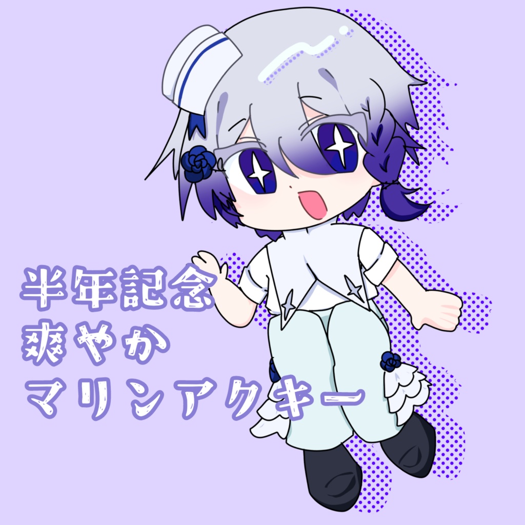 半年記念︎✦︎爽やかアクキー