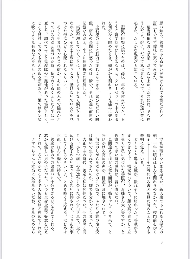 わたしたちは垂直線になれない