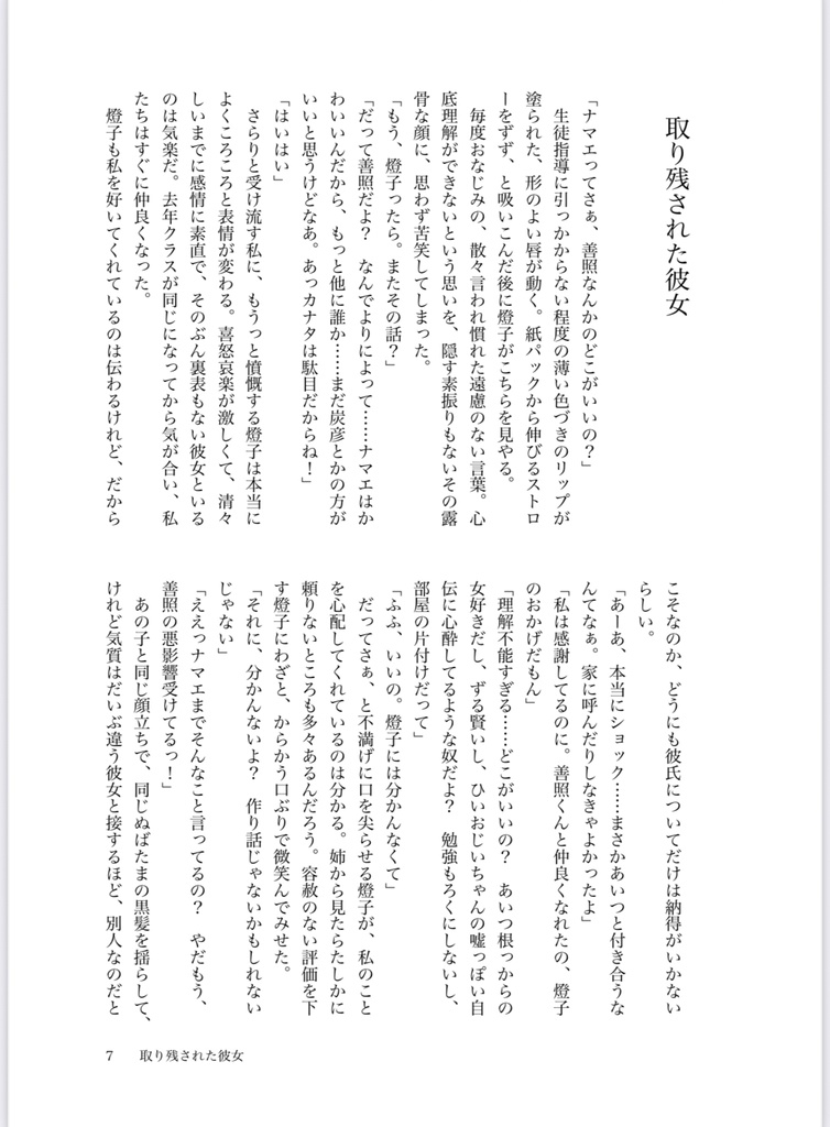 わたしたちは垂直線になれない