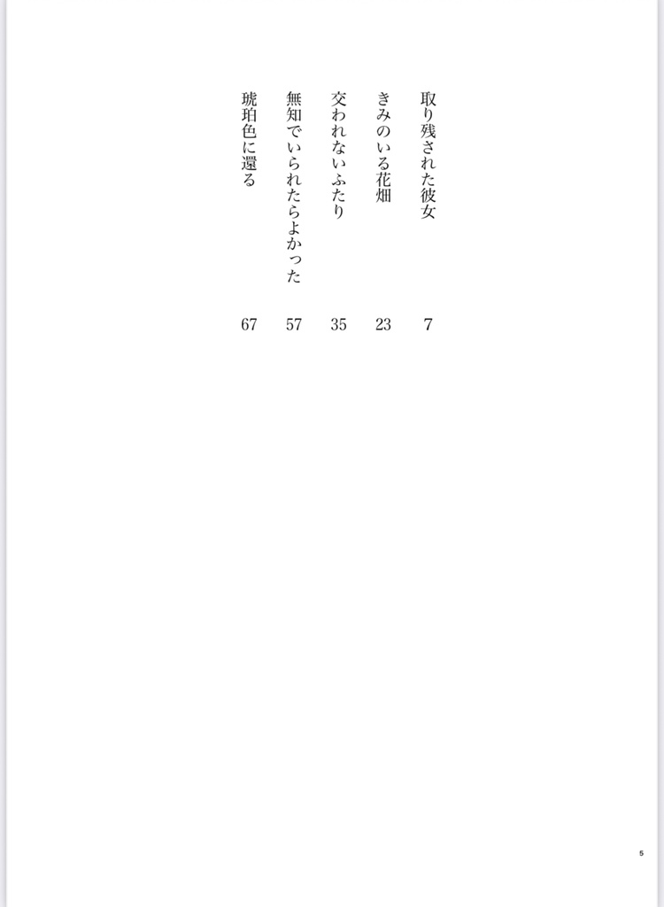 わたしたちは垂直線になれない