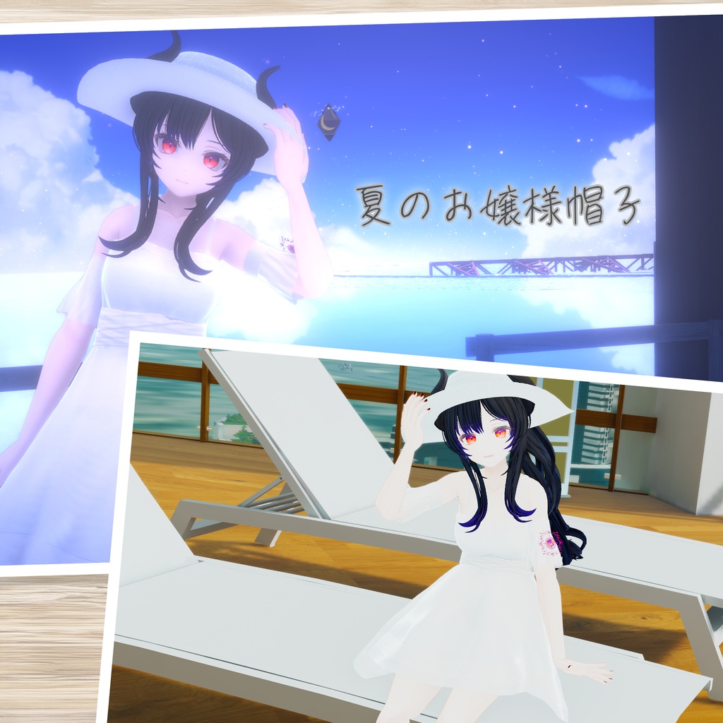 夏のお嬢様帽子