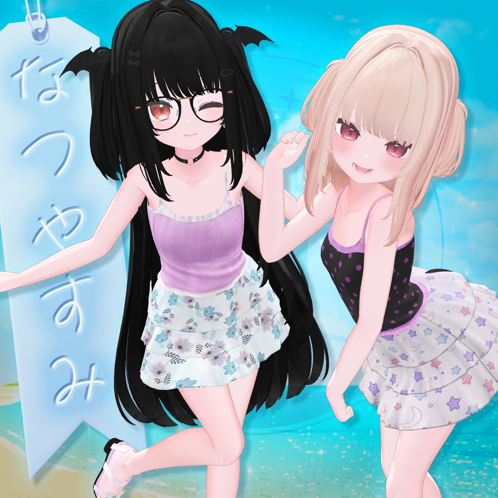 なつやすみ [りりか対応]