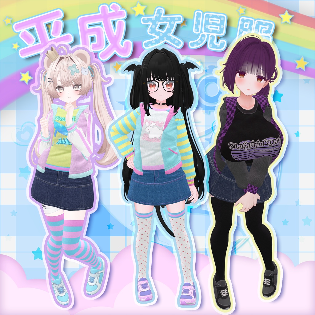 平成女児服[17素体対応]*発売セール中