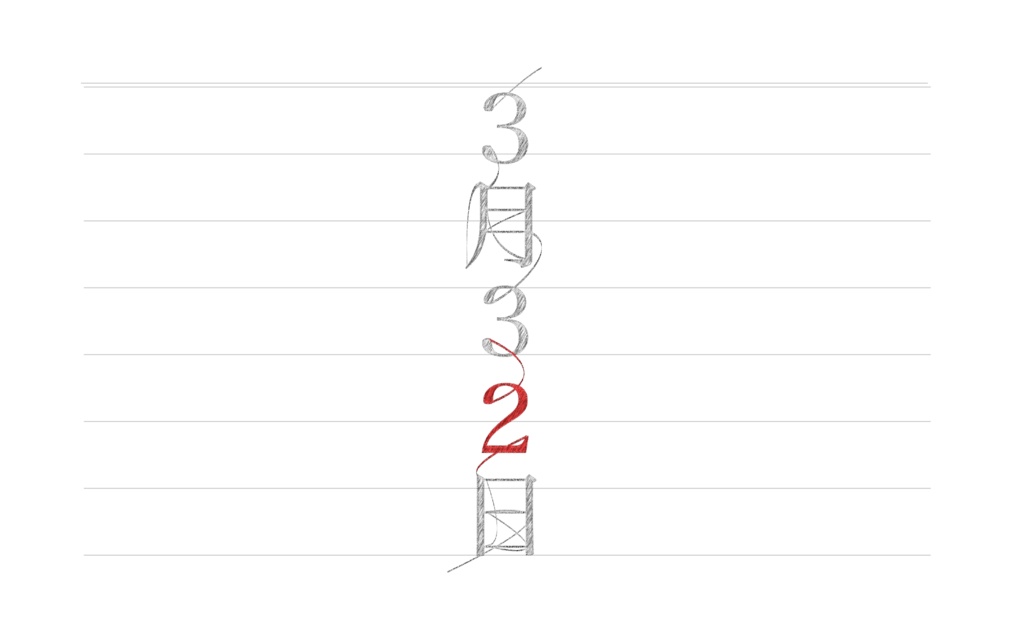 COCシナリオ『3月32日』SPLL:E107928