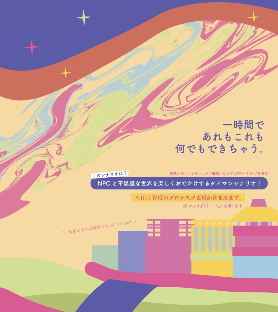 クトゥルフ神話TRPG「アクロスドリーム」