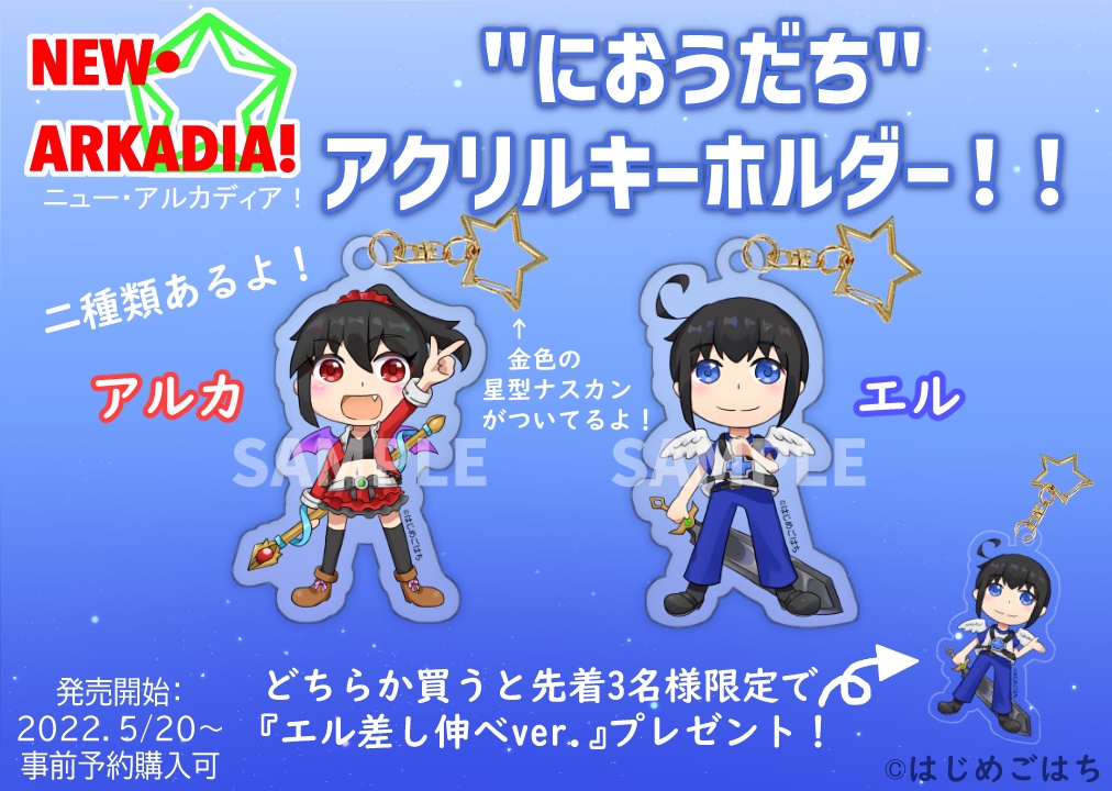 NEW・ARKDIA!におうだちキーホルダー!