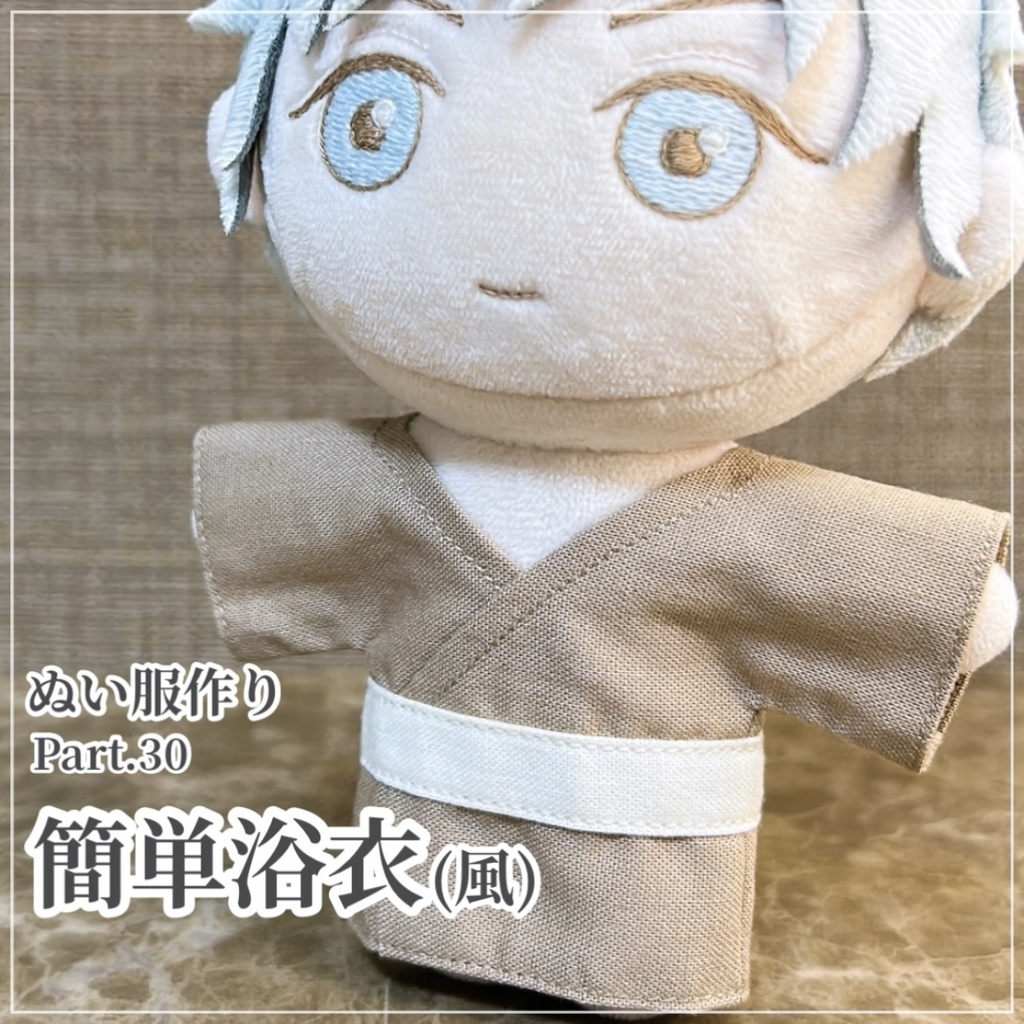 簡単浴衣(風)【型紙⁑ぬいパタ16cmサイズ】