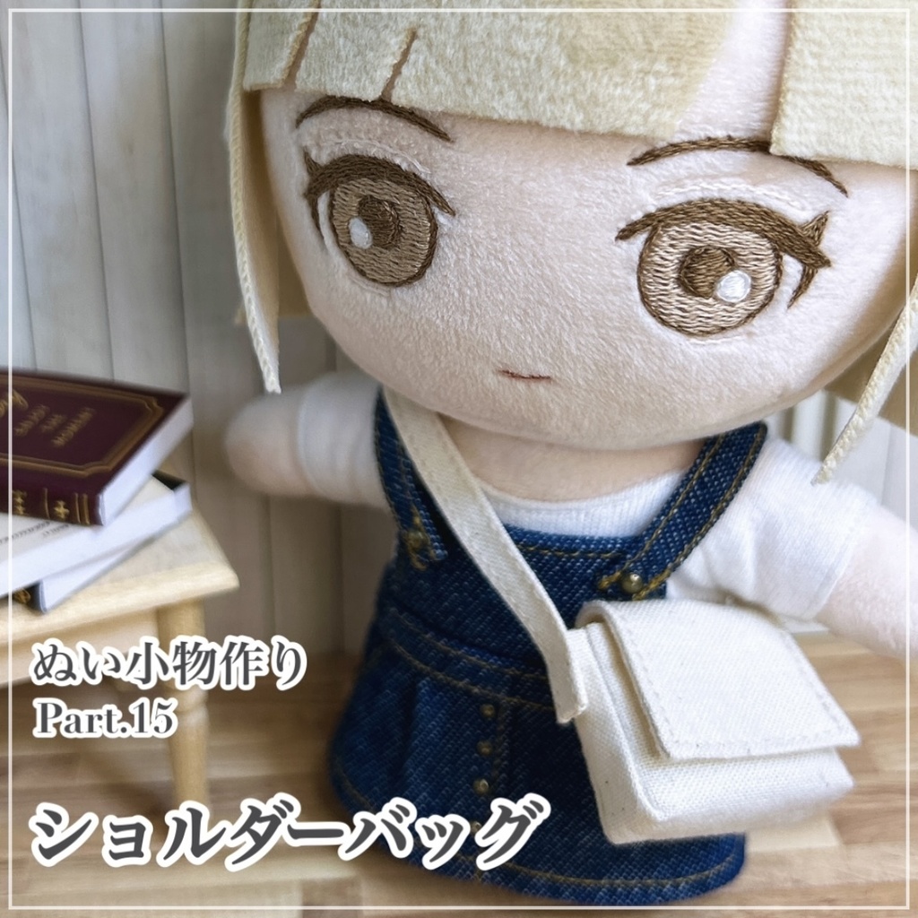 ショルダーバッグ【型紙】