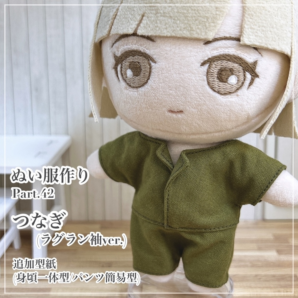 つなぎ(ラグラン袖ver.)【追加型紙】