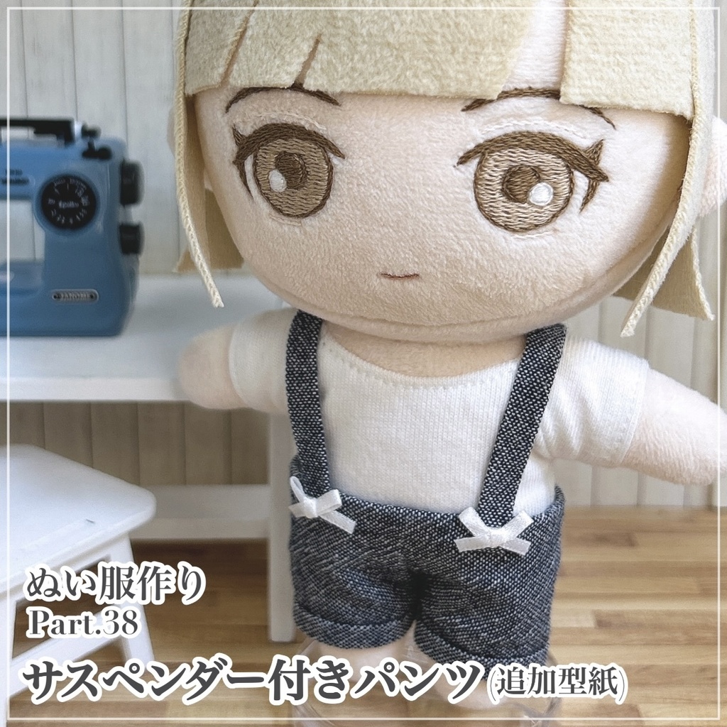 サスペンダー付きパンツ【追加型紙】