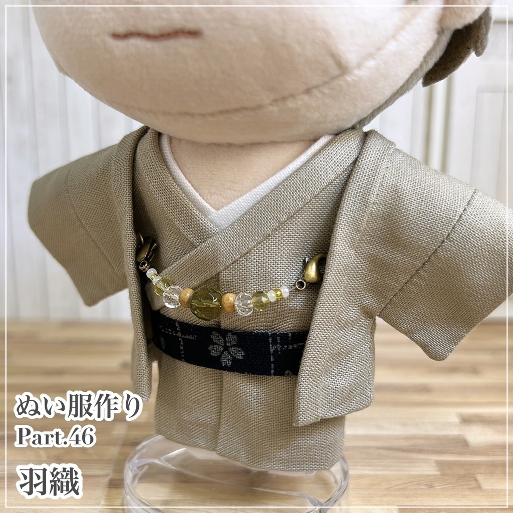 羽織【型紙⁑ぬいパタ16cmサイズ】