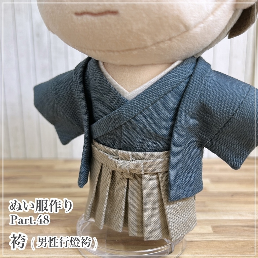 袴(男性行燈袴)【型紙⁑ぬいパタ16cmサイズ】