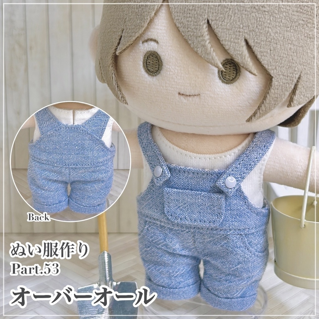 オーバーオール【型紙⁑ぬいパタ16cmサイズ】