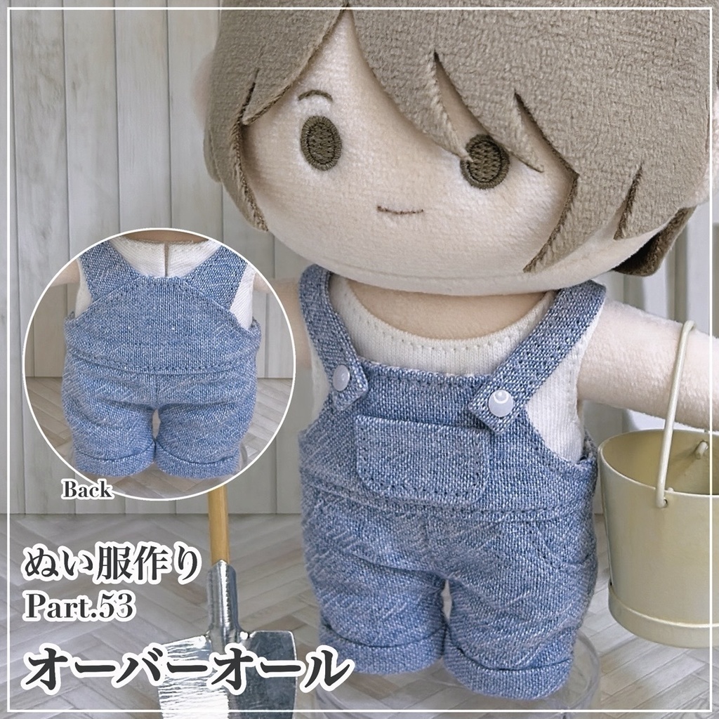 オーバーオール【型紙⁑ぬいパタ16cmサイズ】