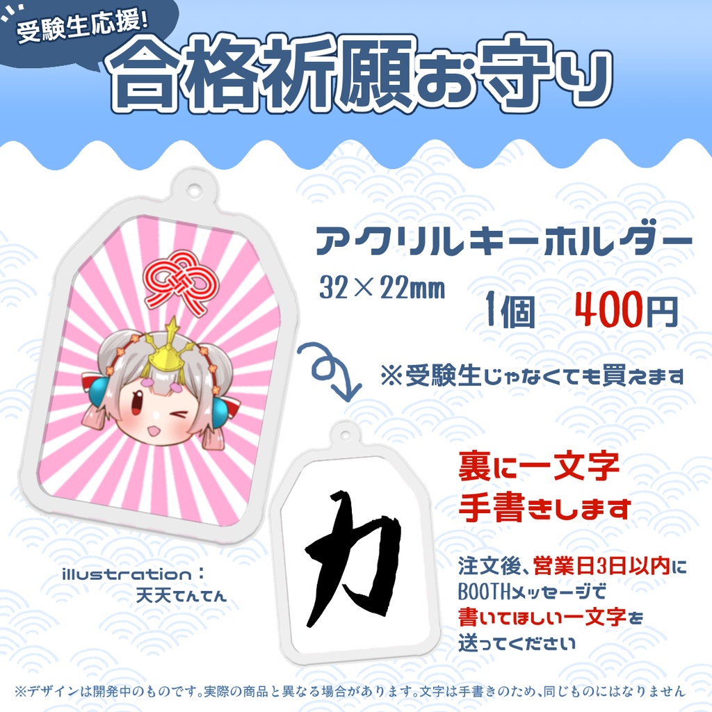 【夏限定!】暑中見舞いグッズ(ポストカード&お守り)