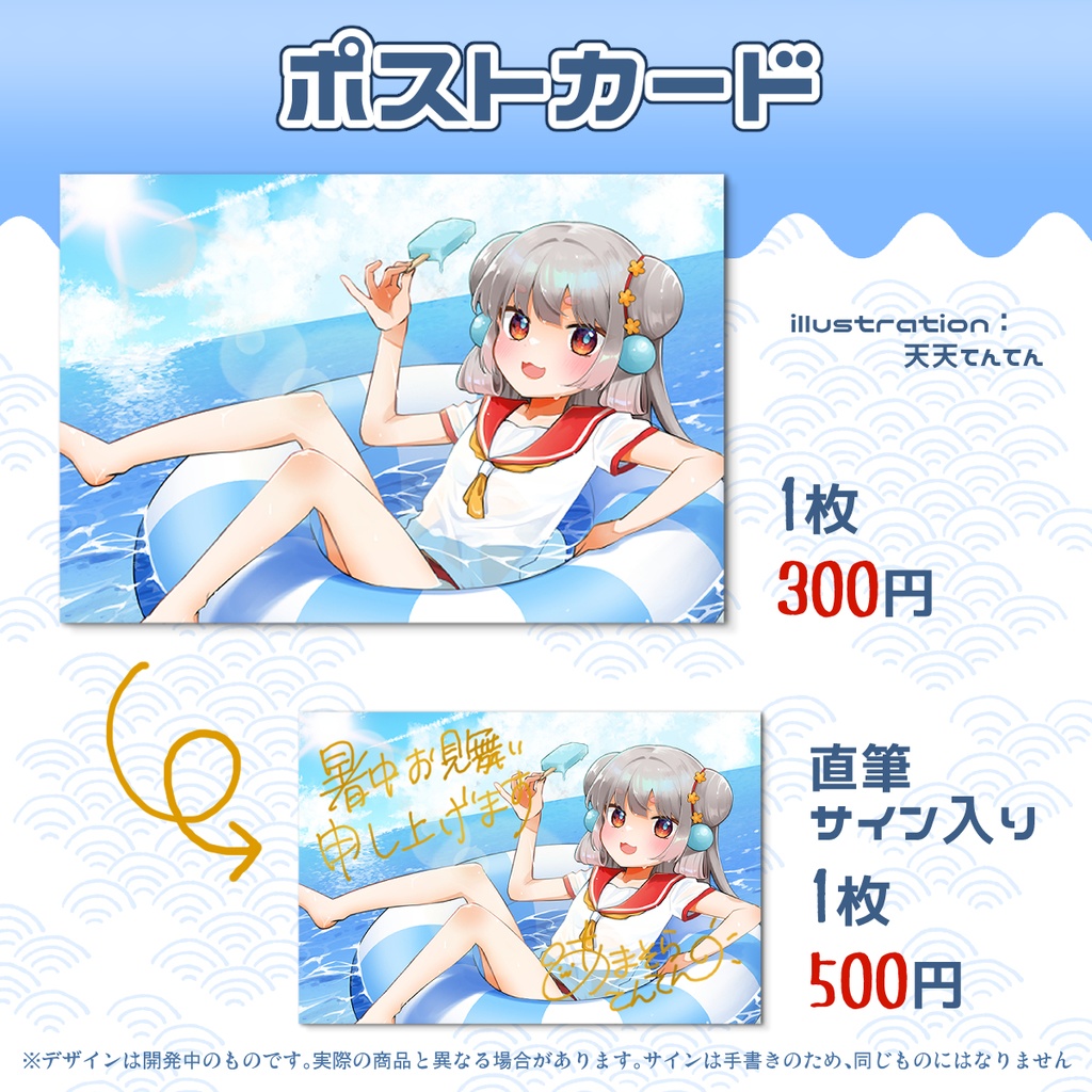 【夏限定!】暑中見舞いグッズ(ポストカード&お守り)