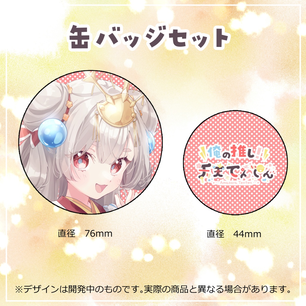 【誕生日グッズ】コンプセットプラン