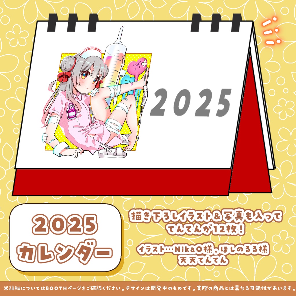 天天てんてん 誕生日記念2024
