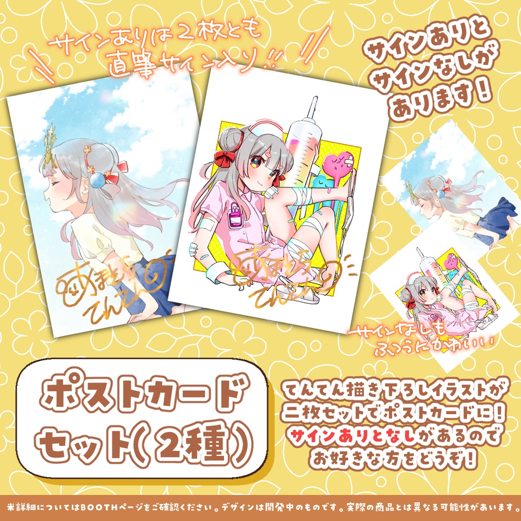 天天てんてん 誕生日記念2024