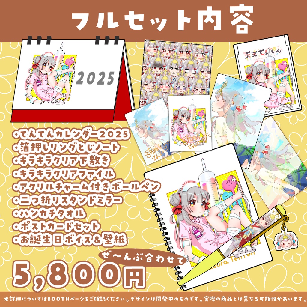 天天てんてん 誕生日記念2024