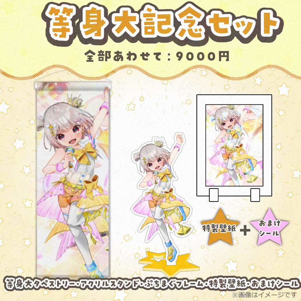 天天てんてん 二周年記念グッズ