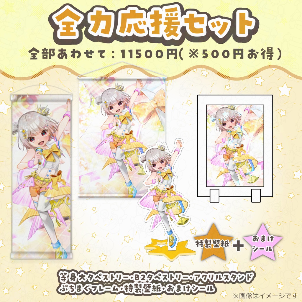 天天てんてん 二周年記念グッズ