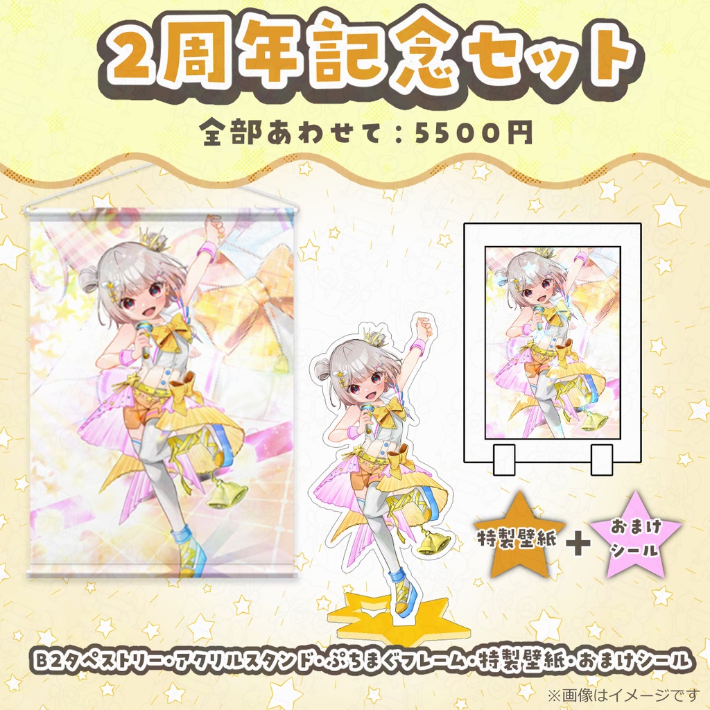 天天てんてん 二周年記念グッズ