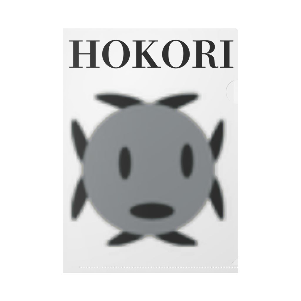 hokoriファイル